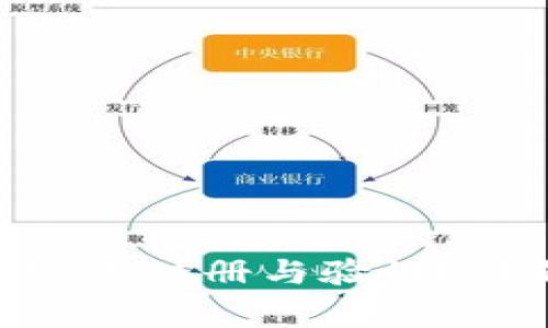 如何进行Tokenim实名注册与验证？详解步骤与注意事项