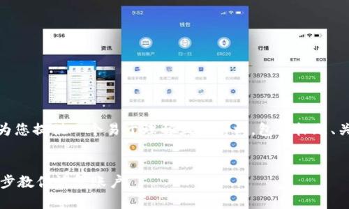 对于“tokenim助记词无效”这个主题，我将为您提供一个易于理解且的结构，包括标题、关键词、内容大纲，以及相关问题的详细介绍。


如何解决Tokenim助记词无效问题？一步一步教你恢复账户