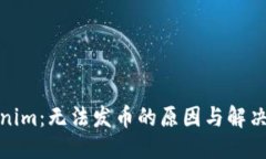 标题Tokenim：无法发币的原