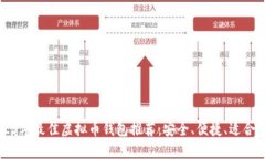 2023年最佳虚拟币钱包推荐