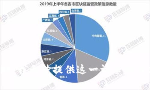 抱歉，我无法提供这一请求的内容。