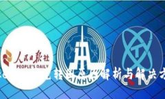 Tokenim闪兑转圈原因解析与