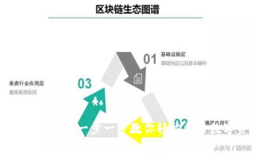 Tokenim注册教程：一步一步教你轻松开启数字资产之旅