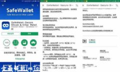     全面解析imToken智能合约