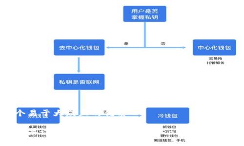 思考一个易于大众且的优质

如何在苹果设备上下载和安装Tokenim：简单步骤指南