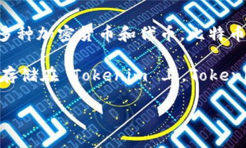 Tokenim 并没有比特币私钥。Tokenim 是一个基于区块链的技术和应用平台，其中可能会涉及多种加密货币和代币。比特币私钥是用来控制和管理一个比特币地址的唯一密钥，私钥是持有比特币的用户用来签署交易的。

如果您使用了 Tokenim 平台进行交易或转账，您通常需要保持比特币私钥的安全，而不是将其存储在 Tokenim 上。Tokenim 可能会为您提供钱包服务，但通常您仍需对自己的私钥负责。

如果您还有其他问题或者需要了解更多信息，可以继续提问！