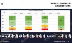 Ethereum质押奖励解析：如何