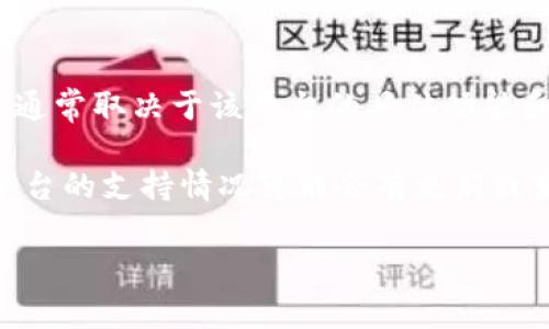 截至我的知识截止日期（2023年10月），Tokenim 是一个提供加密资产管理和交易的平台。至于是否支持 Binance Smart Chain（BSC） 网络，这通常取决于该平台的具体功能和其支持的区块链。BSC 是一个日益流行的区块链，它的低费用和快速交易吸引了很多用户和项目。这意味着许多加密平台和钱包会选择集成 BSC。

如果您想确定 Tokenim 是否支持 BSC 网络，建议您访问 Tokenim 的官方网站或相关的帮助文档，或直接联系他们的客服以获取最新的信息。平台的支持情况可能会有更新或变化，因此获取官方信息是最可靠的方法。

如果您对 BSC 的应用案例、架构或其它相关问题有兴趣，请告诉我，我可以为您提供更多的信息。