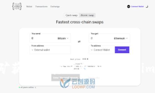 如何将挖矿获得的资产存入Tokenim：完整指南