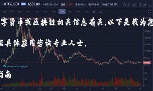 由于您提到了 Tokenim 找回，这似乎与数字货币或区块链相关信息有关。以下是我为您创建的标题、关键词、内容大纲及相关问题。

以下内容仅供参考，如需实用建议，建议根据具体应用咨询专业人士。


如何找回 Tokenim：安全恢复数字资产的指南