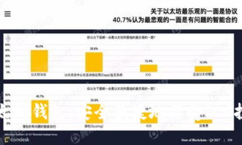 以太坊钱包：安全便捷地接受ICO投资