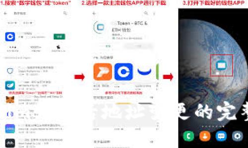 Tokenim升级后地址变更的完整指南