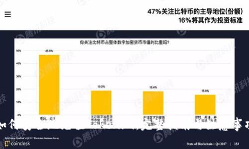 如何安全地充值Tokenim：完整指南与注意事项