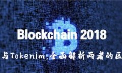 火币钱包与Tokenim：全面解