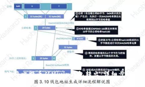 如何有效地将比特币从Mixin钱包转出：详细步骤与注意事项