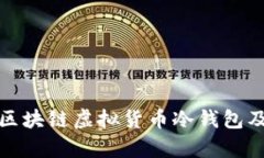 全面解析区块链虚拟货币