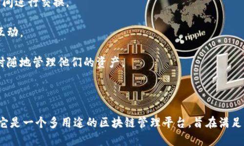 Tokenim 不是以太坊钱包，而是一个综合性的区块链平台，主要致力于为用户提供更便利的数字资产管理服务。它可能包含一些与以太坊生态系统相关的功能，但本质上它并不是一个专门的以太坊钱包。在此，我将谈论 Tokenim 的特点和功能。

### Tokenim 的特点和功能

1. **多链支持**：Tokenim 平台支持多条区块链，不仅限于以太坊，这为用户提供了更多的灵活性，能够在不同的区块链间进行资产管理。

2. **用户友好的界面**：Tokenim 旨在为用户提供简单易懂的操作界面，以适应不同技术水平的用户，使得即使是新手也能轻松上手。

3. **安全性**：该平台采取了一系列安全措施来保护用户资产，包括私钥管理和多重认证。

4. **资产交换功能**：Tokenim 可能提供内置的交换平台，使用户可以方便地在不同的数字资产之间进行交换。

5. **社区支持**：Tokenim 可能拥有一个活跃的社区，用户可以在这里咨询问题，分享经验和进行互动。

6. **跨平台兼容性**：Tokenim 可以在多种设备上使用，包括桌面和移动设备，这使得用户可以随时随地管理他们的资产。

### 结论

总之，虽然 Tokenim 与以太坊有一定的兼容性和交互性，但它并不能被定义为单一的以太坊钱包。它是一个多用途的区块链管理平台，旨在满足不同用户的需求。