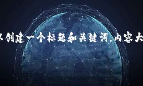 为了解决您关于“tokenim”无法进入的问题，我们可以创建一个标题和关键词，内容大纲和相关问题。以下是基于您的需求设计的内容格式。

为什么无法进入Tokenim？常见问题及解决方案