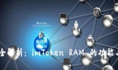 biatoti最全解析： imToken 