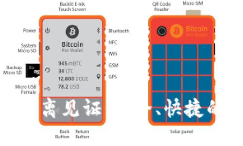 深入了解TokenIM隔离见证：安全、快捷的区块链交易新选择