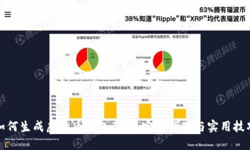 如何生成虚拟币钱包节点：完整指南与实用技巧