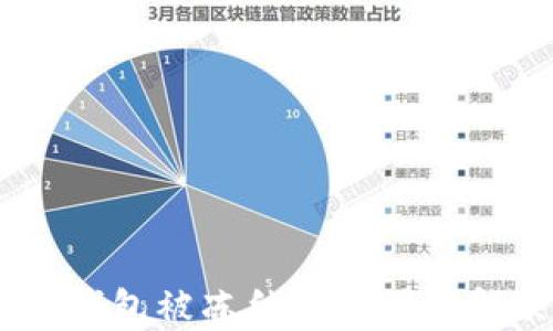 
USDT在钱包被冻结的原因及解决方法