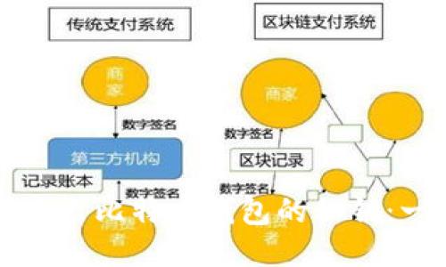 如何安全导出比特币钱包的私钥：一步步指南