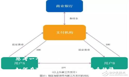 思考一个易于大众且的

如何在Tokenim上查看狗狗币行情