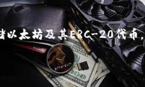 直至我的知识截止日期（2023年10月），ImToken被广泛认为是一款数字资产钱包应用，主要用于存储以太坊及其ERC-20代币。它的特点是用户友好，并且支持多个公链的资产管理。下面我们为您设计一个文章的大纲和内容结构。

### imToken：数字资产管理的智慧选择