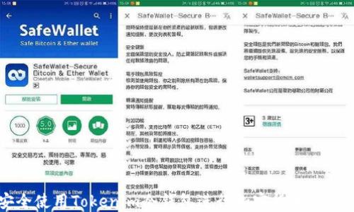 
如何安全使用Tokenim冷钱包进行加密货币浏览及交易