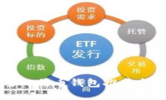 中国主要比特币钱包推荐与使用指南