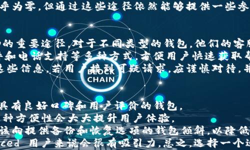 
为何我的钱包没有USDT？了解可能原因与解决方案
/


USDT, 钱包, 加密货币, 区块链
/guanjianci

## 内容主体大纲

1. 引言
   - USDT概述
   - 钱包与USDT的重要性

2. 钱包中缺少USDT的可能原因
   - 2.1 钱包未支持USDT
   - 2.2 资金未转入钱包
   - 2.3 网络问题导致交易未确认
   - 2.4 地址错误或混淆
   - 2.5 检查区块链交易记录

3. 如何解决钱包没有USDT的问题
   - 3.1 选择支持USDT的钱包
   - 3.2 确保正确转入USDT
   - 3.3 等待交易确认
   - 3.4 核实地址准确性
   - 3.5 联系钱包客服寻求帮助

4. 预防钱包缺少USDT的方法
   - 4.1 学习使用多种钱包
   - 4.2 风险管理与备份
   - 4.3 使用二次确认
   - 4.4 定期检查交易状况

5. 总结
   - 重申USDT的重要性与安全措施
   - 呼吁用户多了解加密货币知识

## 问题介绍

### 1. 什么是USDT？
USDT（Tether）是一种与美元挂钩的稳定币，用于在加密货币市场中稳定资产价值。作为一种被广泛使用的数字货币，USDT的主要功能是减少加密市场的波动风险，提供一种安全的交易媒介。用户可以通过USDT轻松地在不同的加密平台之间转账和交易，从而提高交易的灵活性。
USDT的每个单位通常等于1美元，发行方Tether有限公司宣称，每发行一个USDT，就会在其银行账户中储备1美元。这种运作模式使得USDT成为加密市场中交易最活跃的货币之一，用户可以利用它在不同的加密资产之间进行操作，而不必频繁转换为法定货币。
USDT同时也有多种区块链版本，例如ERC-20（以太坊）、TRC-20（波场）及OMNI（比特币网络）等。这种跨链的特性使得USDT的流通更加方便，用户可以根据各自钱包的支持情况选择合适的版本进行交易。

### 2. 钱包未支持USDT的具体表现是什么？
许多加密货币钱包并不支持所有类型的数字资产，因此当用户发现自己的钱包中缺少USDT时，首先应检查钱包是否支持该货币。不同的钱包支持不同的代币和区块链网络，一些基础钱包可能只支持主流的加密货币，如比特币和以太坊，而忽略了像USDT这样的稳定币。
如果钱包未支持USDT，用户可能会在界面上找不到USDT的余额或发送/接收选项。此时用户可以通过寻找其他支持USDT的钱包来进行交易，例如MetaMask、Trust Wallet或者Coinbase Wallet等。确认所选钱包支持USDT后，用户才能顺畅地进行交易和管理。
此外，用户在选择钱包时，还需注意安全性、易用性、兼容性等多个方面，确保获得最佳的使用体验。

### 3. 资金未转入钱包的常见原因？
当用户尝试将USDT转入自己的钱包时，如果没有收到相应的金额，可能是因为资金尚未成功转入。这通常可能是因为转账过程出现了延迟或错误。首先，用户应确认转账是否已成功进行并完成。很多时候，未确认的交易在区块链上会有明显的延迟，可能需要一定的时间才能显示在钱包中。
用户可以通过交易所或发送方的钱包查看交易状态，确保交易确实已经发起并确认。如果发现交易未能在合理时间内完成，建议用户联系相关平台的客服进行查询，确认资金的流向和状态。
此外，支持USDT转账的网络拥堵也可能导致延迟，尤其是在高峰时期。为了避免这种情况，用户可以选择在网络状况较好的时间进行转账，或使用更高的手续费来加快交易处理速度。

### 4. 网络问题如何导致交易未确认？
在加密货币交易中，网络问题是导致交易未确认的重要原因之一。每一笔交易都需要通过区块链网络进行验证，网络的拥堵或故障都可能导致交易未能及时确认。用户在进行USDT转账时，一旦网络拥堵，就可能遭遇长时间等待交易确认的情况。
网络问题不仅包括单纯的高峰期，还可能与使用的基础设施有关，包括钱包的服务器是否稳定、所选区块链网络的处理能力等。因此，用户在选择钱包或交易所时，必须关注其网络性能与稳定性，以减少因网络问题而导致的资金转入延迟。
另外，用户还可以关注不同交易平台的公告，获取网络负载情况，选择合适的时间进行交易，最大限度地避免不必要的损失。

### 5. 地址错误会导致什么后果？
在加密货币交易中，地址是唯一标识用户钱包的重要信息。如果用户在转账时输入了错误的地址，便可能导致资金的永久性丢失。这种情况尤其常见，因为许多钱包是支持多种加密货币的，用户在选择代币时容易犯错。
为避免这种情况，用户在每次转账时都应该仔细核对目标地址，确保地址的准确性。许多钱包会提供