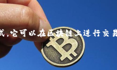 是的，Tokenim属于区块链领域。 

Tokenim是一个基于区块链技术构建的项目，通常利用这种技术特征来确保数据的安全性和透明性。作为一种数字资产的形式，它可以在区块链上进行交易、存储和管理。因此，Tokenim与区块链密切相关，并为用户提供去中心化的解决方案，确保用户在数字交易中的隐私和安全。 

如果你想了解有关Tokenim的更多信息或者对其与区块链的关系有更深入的探讨，请告诉我！