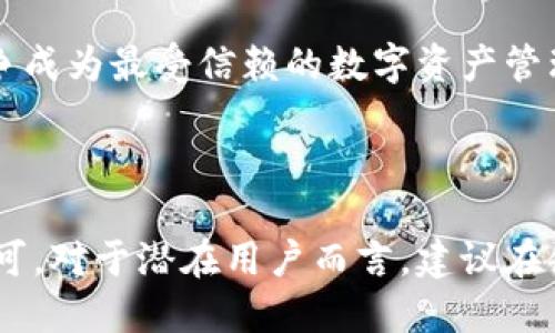    国内TokenIM靠谱吗？全面解析其安全性与实用性  / 

 guanjianci  TokenIM, 安全性, 实用性, 区块链 / guanjianci 

## 内容主体大纲

1. **引言**
   - TokenIM的背景介绍
   - 文章目的及重要性

2. **TokenIM的基本功能与特点**
   - TokenIM的基本功能
   - 其独特特点与优势

3. **TokenIM的安全性评估**
   - 安全性机制
   - 过往案例分析
   - 用户反馈与社区信任度

4. **TokenIM的实用性分析**
   - 用户使用体验
   - 与其他应用的比较
   - 成功案例分享

5. **TokenIM在国内市场的现状**
   - 市场接受度
   - 使用情况统计
   - 竞争对手分析

6. **常见问题解答**
   - 适合哪个用户群体？
   - TokenIM是否支持多种币种？
   - 如何解决使用过程中的问题？
   - 使用TokenIM的费用如何？
   - 安全隐患及应对措施
   - 用户隐私保护策略
   - 未来的发展趋势

7. **结论与建议**
   - TokenIM的总体评估
   - 对潜在用户的建议

## 引言

随着区块链技术的飞速发展，越来越多的区块链相关应用涌现，其中TokenIM作为一款较有影响力的数字资产管理工具备受关注。本文将全面分析TokenIM的安全性与实用性，以帮助大众用户更好地了解这款应用。

## TokenIM的基本功能与特点

### TokenIM的基本功能

TokenIM作为一款应用，主要提供数字资产管理、转账与交易功能。用户可以轻松进行各类数字资产的管理，支持多种主流的数字货币。

### 其独特特点与优势

TokenIM的界面友好，操作简便，特别适合区块链新手。此外，它还提供了多层次的安全防护措施，确保用户资产的安全性。在数据加密与隐私保护方面也有出色的表现。

## TokenIM的安全性评估

### 安全性机制

TokenIM采用了先进的数据加密技术，确保用户信息与交易数据的安全。同时，应用设有多重身份验证机制，使得非授权用户无法访问账户。

### 过往案例分析

在应用发展的过程中，TokenIM也曾遭遇安全挑战。但团队及时响应、修复漏洞，确保安全性。此外，用户反馈显示，TokenIM的安全性得到了广泛认可。

### 用户反馈与社区信任度

从社区反馈来看，大部分用户对TokenIM的安全性表示认可，认为其在增强用户信任度方面做得不错。

## TokenIM的实用性分析

### 用户使用体验

在实际应用中，用户普遍认为TokenIM操作简单，功能齐全，能够满足他们管理数字资产的需求。用户界面直观，操作流畅，大大降低了学习成本。

### 与其他应用的比较

与其他数字资产管理应用相比，TokenIM在功能和安全性上具备一定优势。同时，它的用户支持服务也很到位，提供快速响应的帮助。

### 成功案例分享

一些成功用户分享了他们使用TokenIM后获得的积极体验，表示其方便而安全的特点使得他们在管理资产时更为放心。

## TokenIM在国内市场的现状

### 市场接受度

在国内市场，TokenIM的接受度逐渐上升，越来越多的用户开始使用这款工具进行数字资产管理。

### 使用情况统计

根据最新的市场调查数据，TokenIM的活跃用户数持续增长，大部分用户在使用后都表示满意。

### 竞争对手分析

TokenIM的竞争对手日益增多，但凭借其好的口碑与用户界面设计，依然在市场中占据着一席之地。

## 常见问题解答

### 适合哪个用户群体？

TokenIM适合希望安全、高效管理数字资产的用户，特别是初学者与中级用户。它的友好界面和简便操作使得新手也能快速上手。

### TokenIM是否支持多种币种？

是的，TokenIM不仅支持主流数字货币，如比特币、以太坊等，还具备支持更多新兴加密货币的能力，满足不同用户的需求。

### 如何解决使用过程中的问题？

用户在使用TokenIM时如遇到问题，可以通过应用内的客服功能联系客服，或访问TokenIM的官方论坛与社区，获取及时的帮助与支持。

### 使用TokenIM的费用如何？

TokenIM使用过程中可能会产生一定的手续费，但整体费用较为合理，用户在交易时会清晰了解到相关费用。

### 安全隐患及应对措施

在使用TokenIM时，用户需保持警惕，定期更新应用并设置强密码。同时，避免在公共网络下使用，以降低被攻击的风险。

### 用户隐私保护策略

TokenIM重视用户隐私，应用内采用了多重隐私保护措施，包括数据加密与匿名化处理，确保用户信息的私密性与安全性。

### 未来的发展趋势

未来，TokenIM计划不断更新与，以满足用户日益增长的需求，还会加大对安全性的投入，力争成为最受信赖的数字资产管理平台。

## 结论与建议

综上所述，TokenIM作为一款数字资产管理工具，其安全性与实用性均得到了用户的广泛认可。对于潜在用户而言，建议在使用时保持合理的安全意识与操作习惯，以便最大程度地保障个人资产的安全。