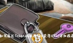 如何通过Tokenim抵押TRX获得