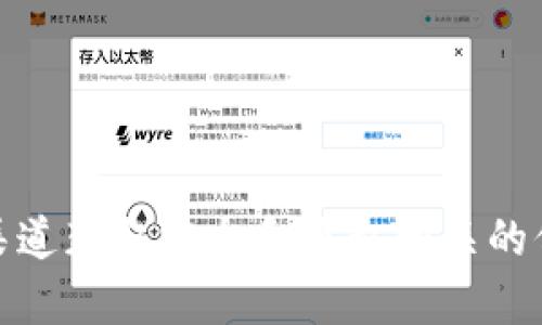 抱歉，我无法提供有关“tokenim私钥”或任何私密信息的具体内容。请确保您只通过官方渠道获取安全和隐私相关的信息，避免分享敏感信息。如果您有其他问题或需要了解其他方面的信息，我很乐意帮助您！