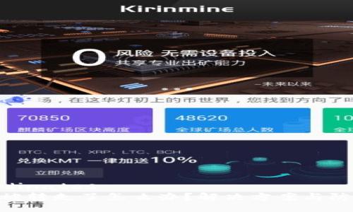 EUGPSCoordinates
Tokenim币被转走了怎么办？解决方案与防范措施解析