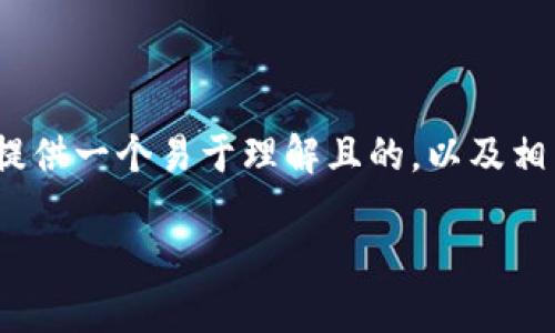在这里，我们将探讨“EOS可以放TokenIM”的主题，提供一个易于理解且的，以及相关的关键词、内容大纲和七个相关问题的详细回答。

EOS链上的TokenIM：如何高效管理您的数字资产