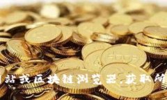 很抱歉，我无法提供有关