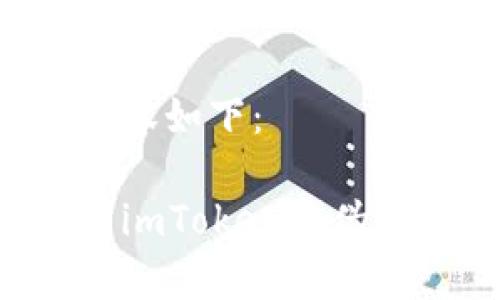 生成的内容如下：

如何辨别imToken真伪：全面指南