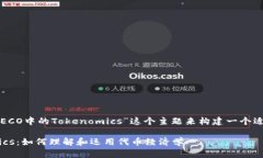 了解。让我们围绕“HECO中