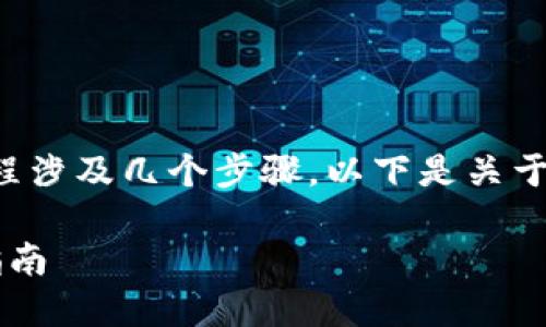 在Tokenim等加密货币平台上提取资金的过程涉及几个步骤。以下是关于如何从Tokenim提取资金的详细分析和指导。

### 如何从Tokenim平台提取资金？详细指南