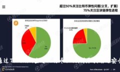 如何通过Tokenim查看比特币