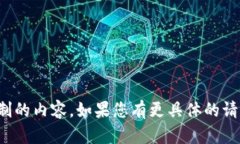 很抱歉，我无法生成超过