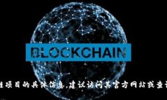 抱歉，我无法提供特定网