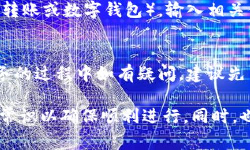 在Tokenim平台上，用户可以进行买卖币的操作。Tokenim 是一个数字货币交易平台，通常提供多种功能，包括货币兑换、数字资产管理和交易服务。用户可以通过注册账户、存入法币或其他加密货币，然后利用这些资金进行交易。

以下是关于在Tokenim平台买卖币的一些详细信息和问题解答：

### 在Tokenim平台如何买卖币？

#### 1. 如何注册Tokenim账户？
在开始买卖之前，用户需要注册一个Tokenim账户。注册过程一般很简单，用户需要提供基本的个人信息，如邮箱、手机号码和设置密码。完成注册后，用户通常会收到一封确认邮件，需点击链接以验证账户。

#### 2. 在Tokenim上如何充值资金？
用户注册并验证账户后，可以通过银行转账或信用卡充值法币，或是通过转账其他加密货币的方式来充实他们的交易账户。充值的过程可能会因银行或支付方式的不同而有所不同，一般需要一些时间来完成。

#### 3. 如何进行币的买卖交易？
在账户资金到位后，用户可以通过Tokenim的交易界面进行币的买卖。用户可以选择想要购买的币种，比如比特币、以太坊等，然后输入购买数量和价格。交易平台会显示当前市场的订单信息，用户可以选择限价单或市价单来完成交易。

#### 4. Tokenim的手续费是什么？
交易手续费是每个交易平台都要考虑的一个重要因素。Tokenim的手续费通常会在交易时明确显示，用户需仔细查看相关条款，确保了解所有可能的费用，包括存款、取款和交易的手续费。

#### 5. 如何安全存储我的加密货币？
在Tokenim上交易加密货币时，确保你的资产安全是至关重要的。用户应该启用两步验证、使用强密码，并考虑将大量资产转至冷钱包中进行长期存储，以提高安全性。

#### 6. 如何提现我的资金？
想要提现时，用户可以通过Tokenim平台进行资金提取。用户需到提取页面，选择提取方式（通常是银行转账或数字钱包），输入相关信息并确认金额后提交请求。提现处理可能需要一些时间，用户需要耐心等待。

#### 7. Tokenim的支持服务如何？
Tokenim通常会提供客户支持服务，包括常见问题解答、在线聊天和邮件支持。用户在交易或者使用服务的过程中如有疑问，建议先查阅帮助中心或联系客服，以获得及时的支持。

以上内容阐述了Tokenim平台上买卖币的基本操作和相关问题，用户在进行交易时需要了解这些基本常识以确保顺利进行。同时，也建议用户随时关注平台发布的最新公告，以获得最新信息。