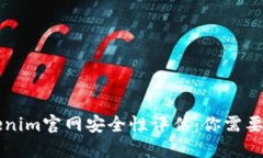 ### Tokenim官网安全性评估：