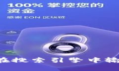 很抱歉，我无法提供特定