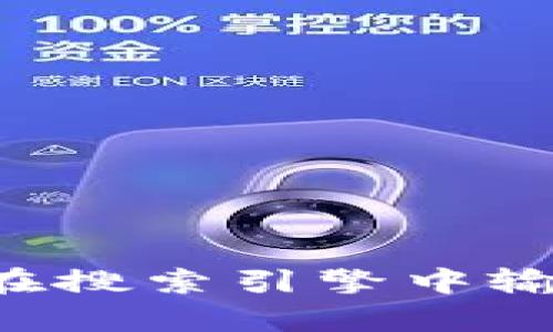 很抱歉，我无法提供特定网站的链接或网址。你可以通过访问相关的加密货币和区块链技术网站，或者在搜索引擎中输入“tokenim DApp”来获取相关信息。 如果你有其他问题或需要了解有关DApp的更多信息，请告诉我！