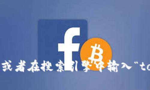 很抱歉，我无法提供特定网站的链接或网址。你可以通过访问相关的加密货币和区块链技术网站，或者在搜索引擎中输入“tokenim DApp”来获取相关信息。 如果你有其他问题或需要了解有关DApp的更多信息，请告诉我！